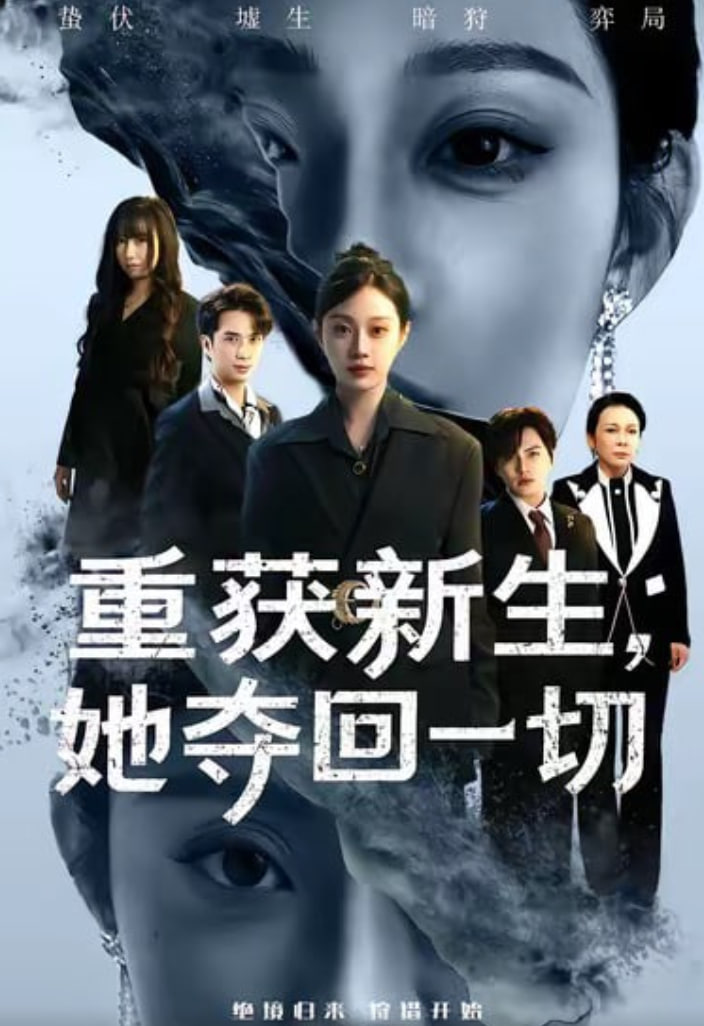 坠落的审判